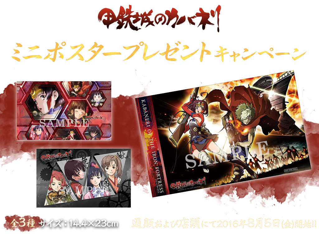 甲鉄城のカバネリ ミニポスタープレゼントキャンペーンが開催決定 飾るのが楽しくなっちゃうカッコイイデザイン コスパ ポータルサイト Cospa Portal Site