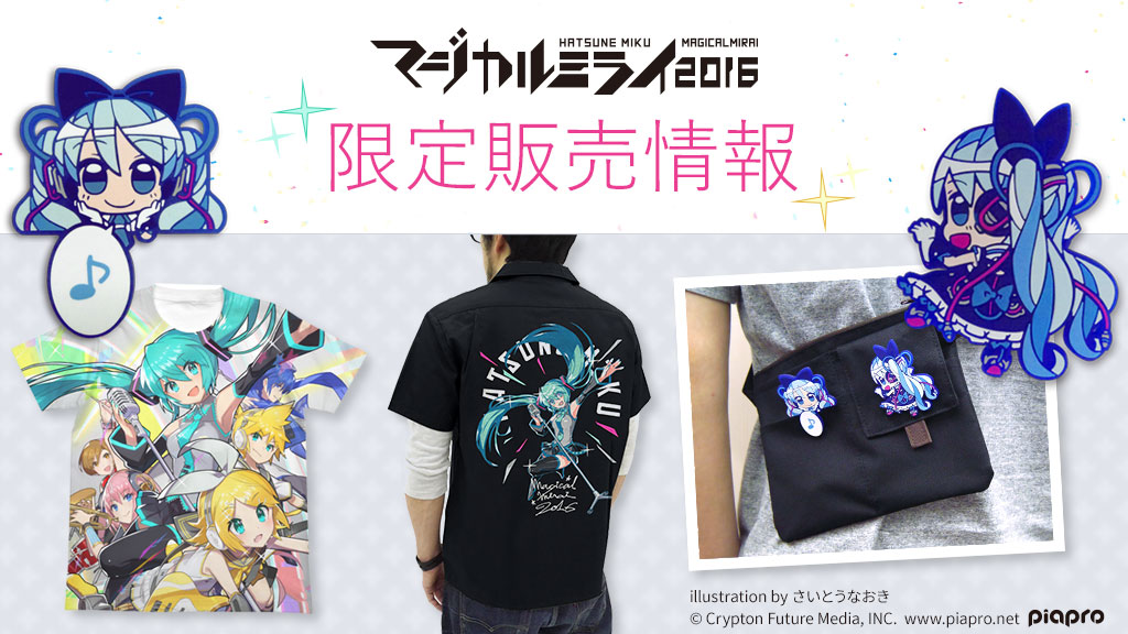 初音ミク マジカルミライ 2016  Tシャツ