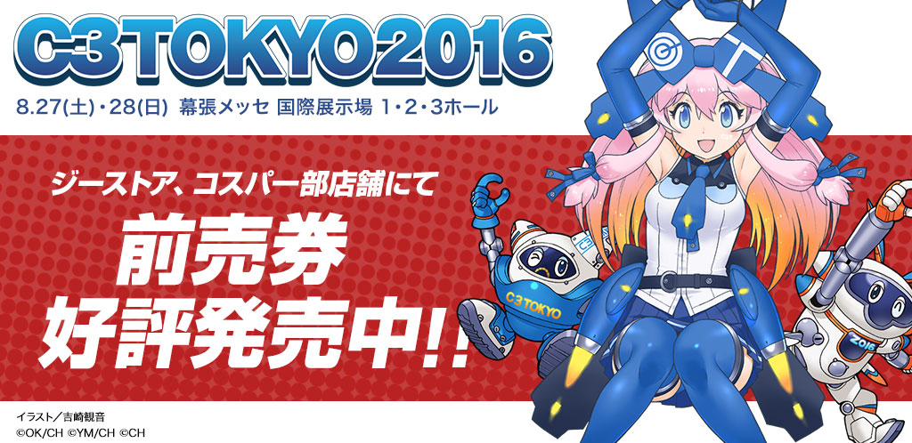 『C3TOKYO2016』前売券、発売開始！