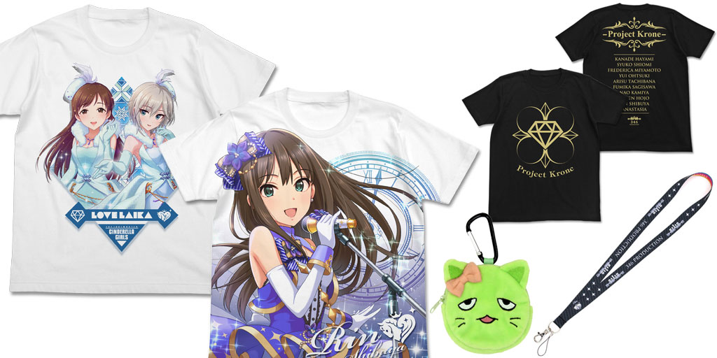 [予約開始]『アイドルマスター シンデレラガールズ』Tシャツ3種、ぴにゃこら太コインケース、346プロダクション ネックストラップが登場！