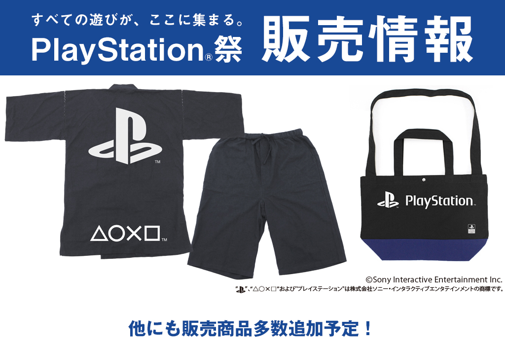 『PlayStation(R)祭』販売情報