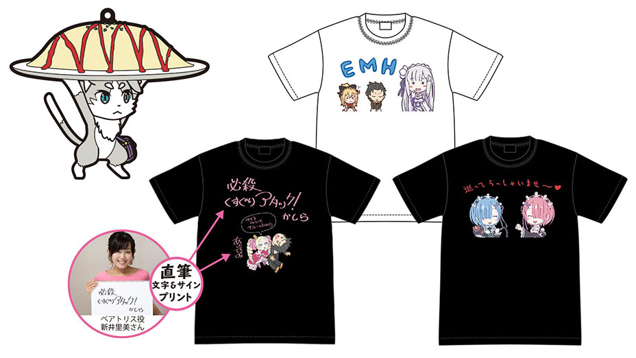 [予約開始]『Re：ゼロから始める異世界生活』デフォルメキャラクターがデザインされたTシャツ、ストラップが登場！