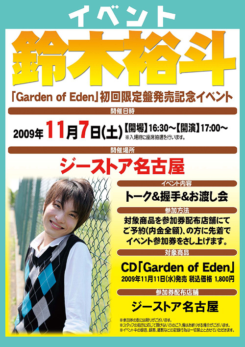 鈴木裕斗「Garden of Eden」発売記念イベント