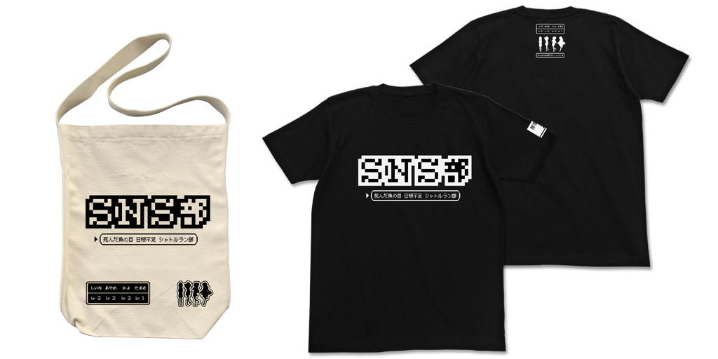 [予約開始]『ステラのまほう』SNS部をイメージしたTシャツとショルダートートが登場！