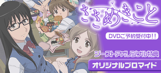 ささめきこと ジーストアオリジナル特典 ブロマイド付き!