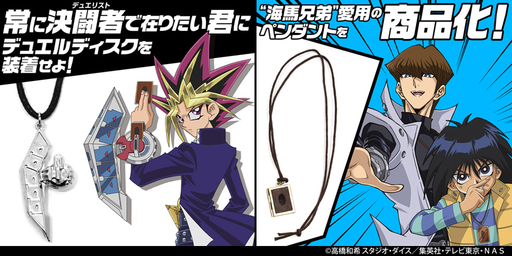 予約開始]『遊☆戯☆王デュエルモンスターズ』普段使いしやすい