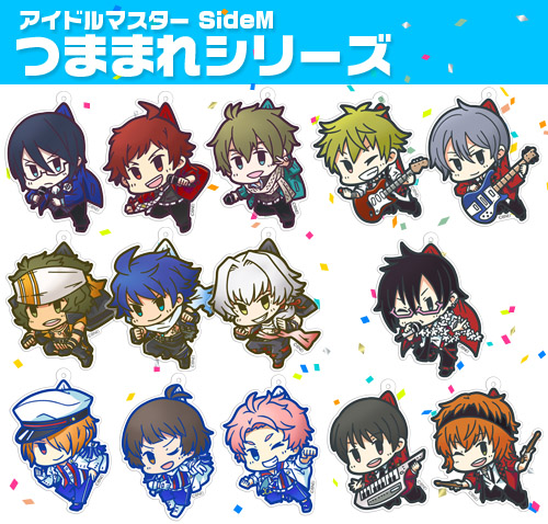 [予約開始]『アイドルマスター SideM』アクリルつままれキーホルダー＆ストラップ14種が登場！