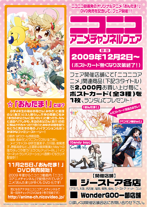 ニコニコ動画発のオリジナルアニメ「おんたま!」DVD発売を記念して、「ニコニコアニメキャンペーン」開催!!
