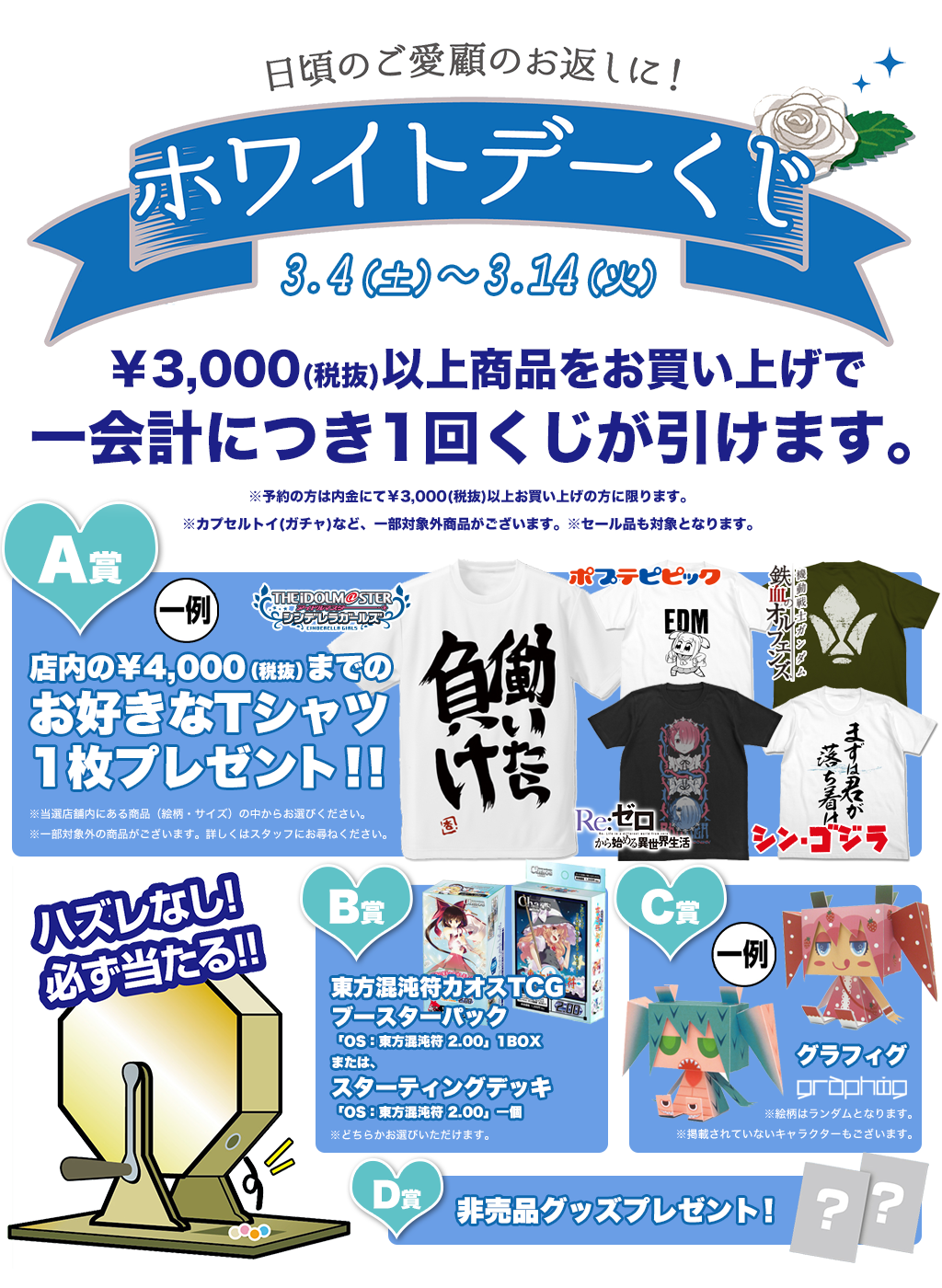 [キャンペーン]日頃のご愛顧のお返しに！「ホワイトデーくじ2017」が開催決定！