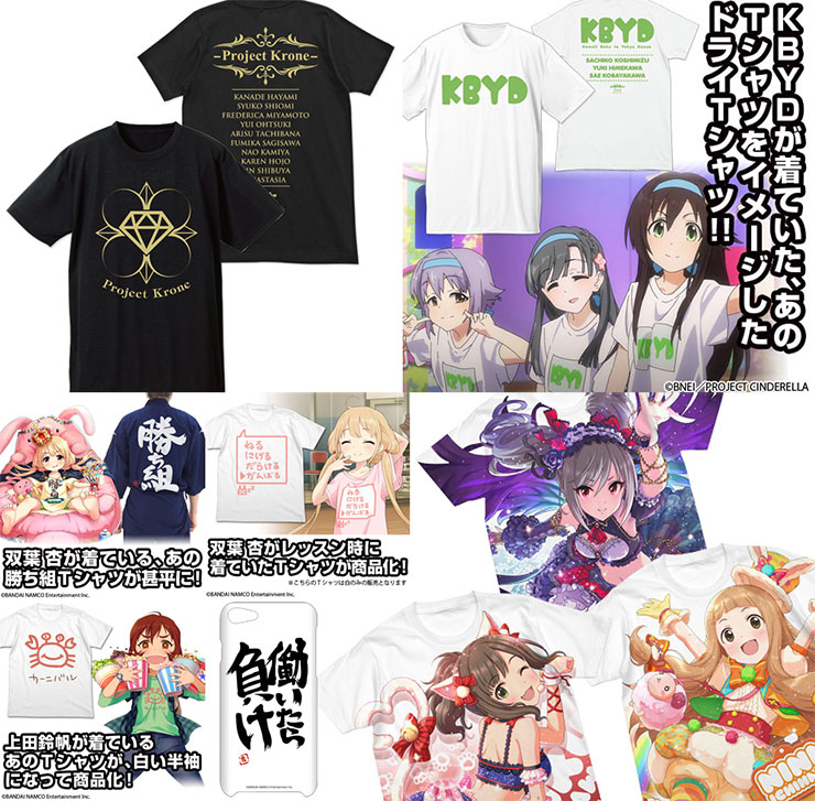 [予約開始]『アイドルマスター シンデレラガールズ』Tシャツ2種、ドライTシャツ2種、フルグラフィックTシャツ3種、杏のiPhone7用カバーと甚平が登場！