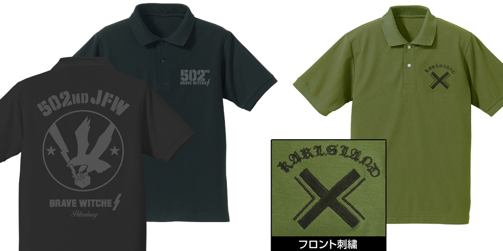[予約開始]『ブレイブウィッチーズ』このポロシャツを着れば君も502部隊の一員だ！ポロシャツ2種が登場！