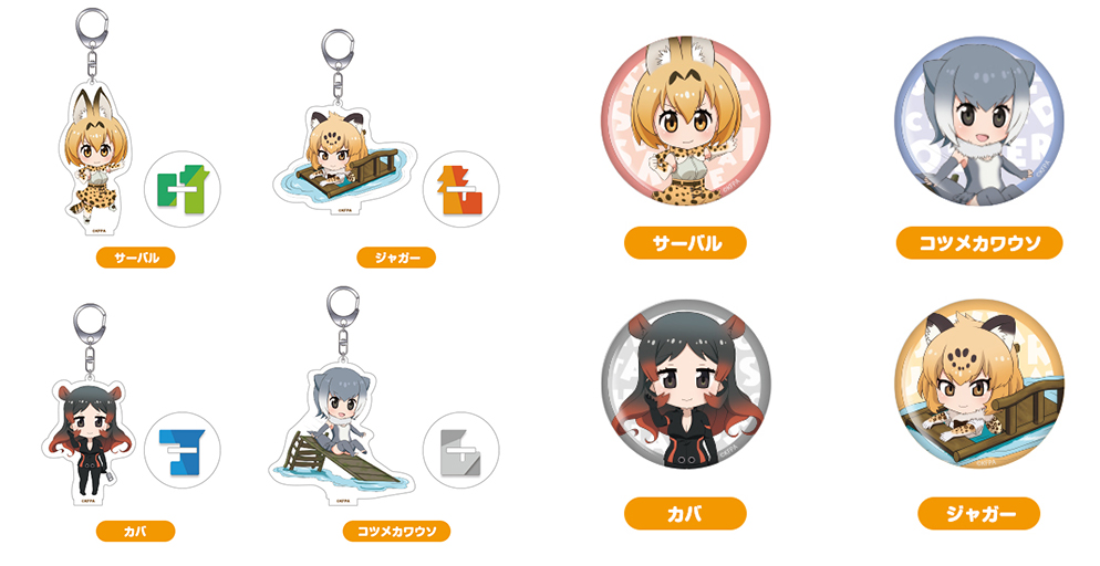 [予約開始]『けものフレンズ』アクリルキーチェーンセット、缶バッジセットが登場！