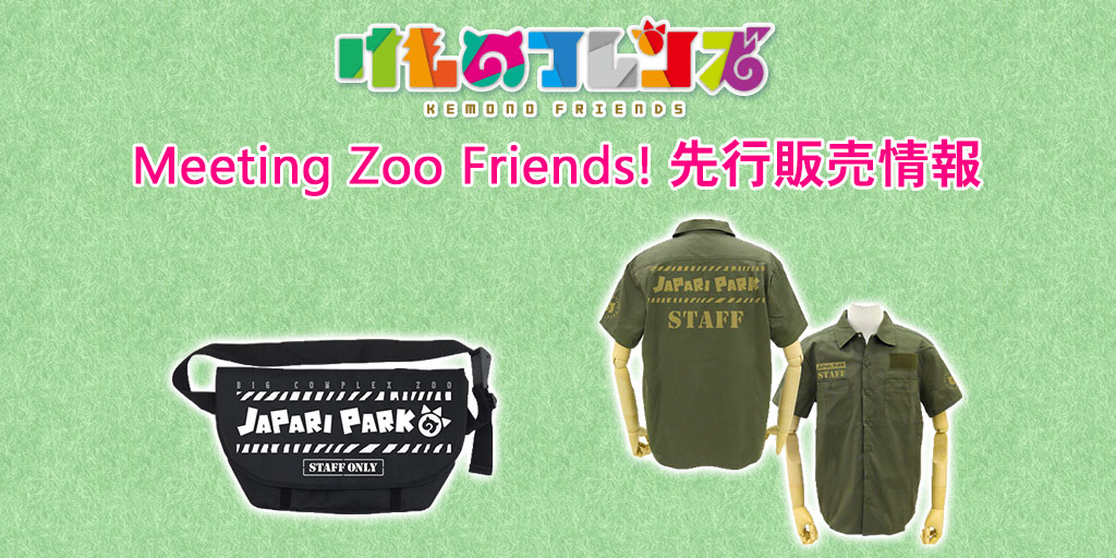 『Meeting Zoo Friends!』先行販売情報