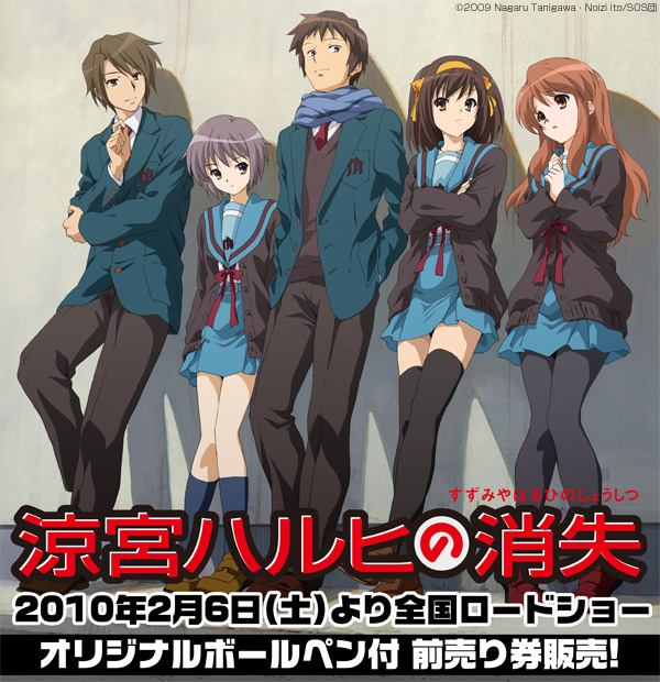 劇場版『涼宮ハルヒの消失』オリジナル特典付前売り券販売!!