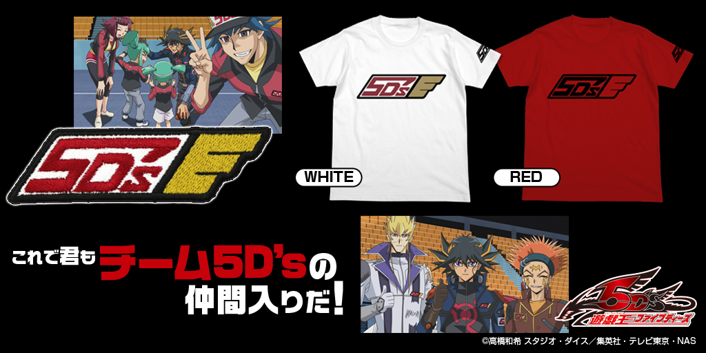 [予約開始]『遊☆戯☆王5D’s』チーム5D’s Tシャツ、アイロン接着ワッペン、脱着式ワッペンが登場！