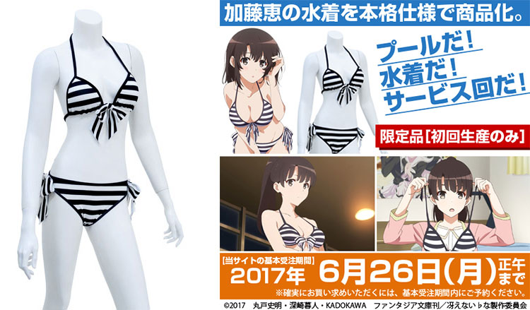 『冴えない彼女の育てかた♭』加藤恵 水着の開発サンプルを期間限定で展示決定！