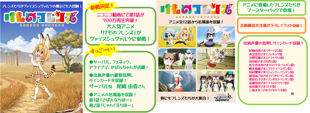 [予約開始]『けものフレンズ』ヴァイスシュヴァルツ トライアルデッキ＋（プラス）＆ブースターパックが登場！