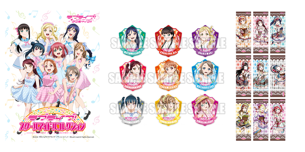 [予約開始]『ラブライブ！サンシャイン!!』スクールアイドルコレクションVol.07、アクリルバッジ、たてぽすが登場！