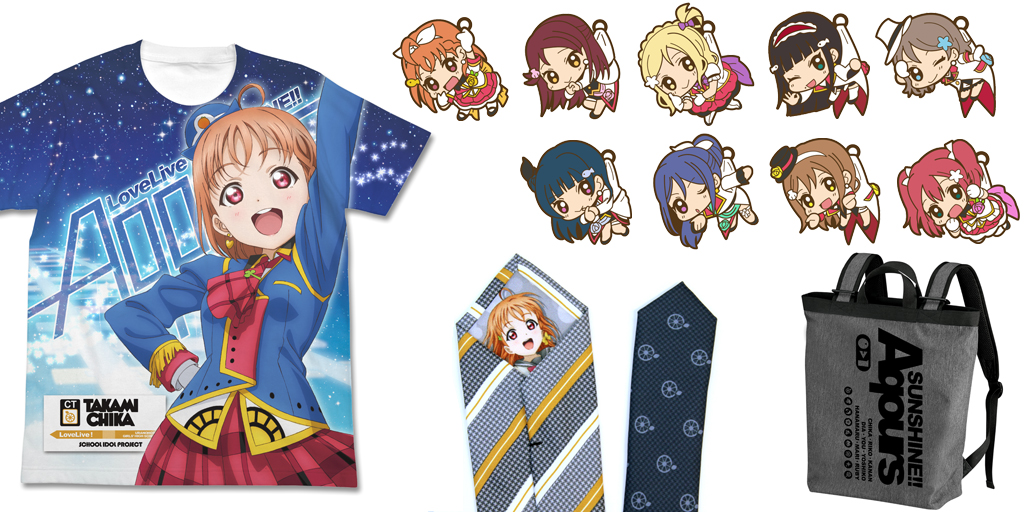 [予約開始]『ラブライブ！サンシャイン!!』Aqours 2wayバックパック、ネクタイ、つままれキーホルダー＆ストラップ、「HAPPY PARTY TRAIN」の世界観をイメージしたフルグラフィックTシャツが登場！