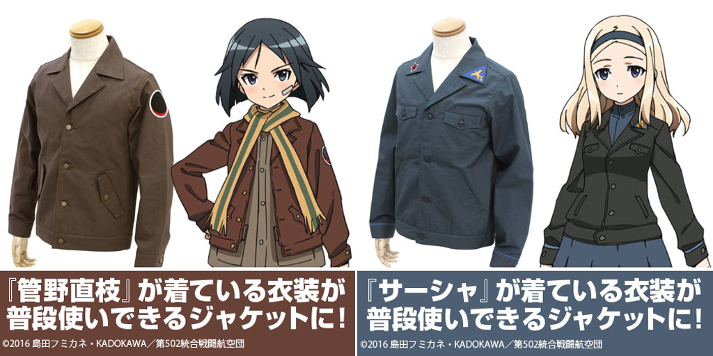 予約開始 ブレイブウィッチーズ 管野直枝 サーシャ が着ている衣装が普段使いできるジャケットになって登場 キャラクターグッズ販売のジーストア ドット コム