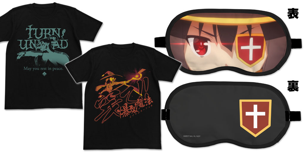 [予約開始]『この素晴らしい世界に祝福を！2』アイマスク、Tシャツ2種が登場！