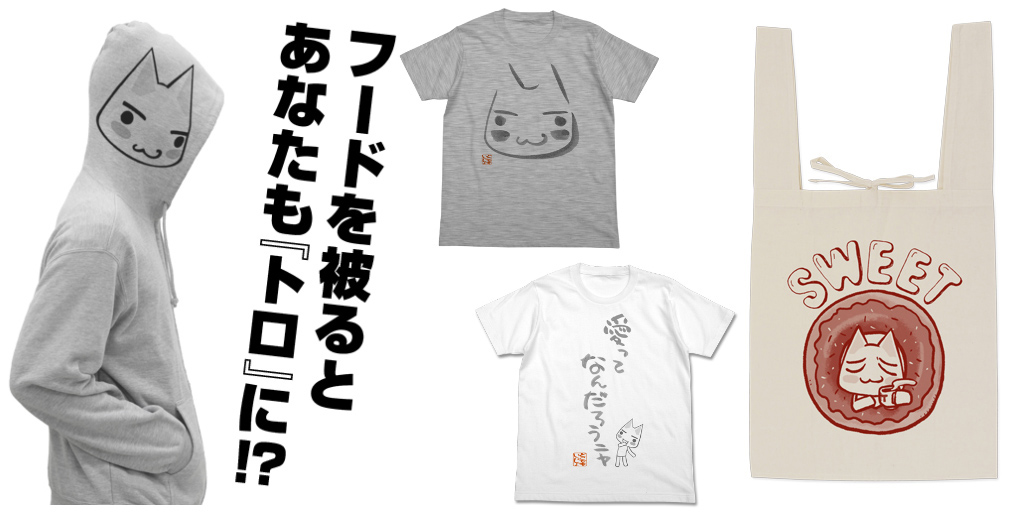 [予約開始]『どこでもいっしょ』パーカー、Tシャツ2種、エコバッグが登場！[コスパ]