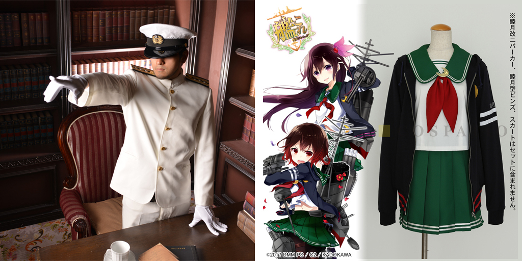 [予約開始]『艦隊これくしょん -艦これ-』駆逐艦の“睦月改二・如月改二”が着用している制服、本格仕様の“提督服が登場！[コスパティオ]