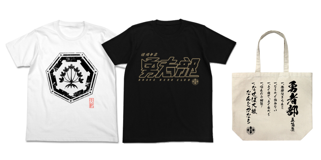 [予約開始]『結城友奈は勇者である -勇者の章-』Tシャツ2種、勇者部ラージトートが登場！[二次元コスパ]