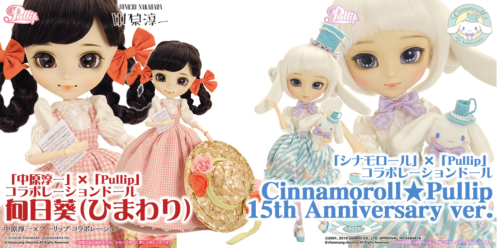 [予約開始]『プーリップファミリー』「Cinnamorol」「中原純一」と「Pullip」とのコラボレーションドールが登場！[グルーヴ]