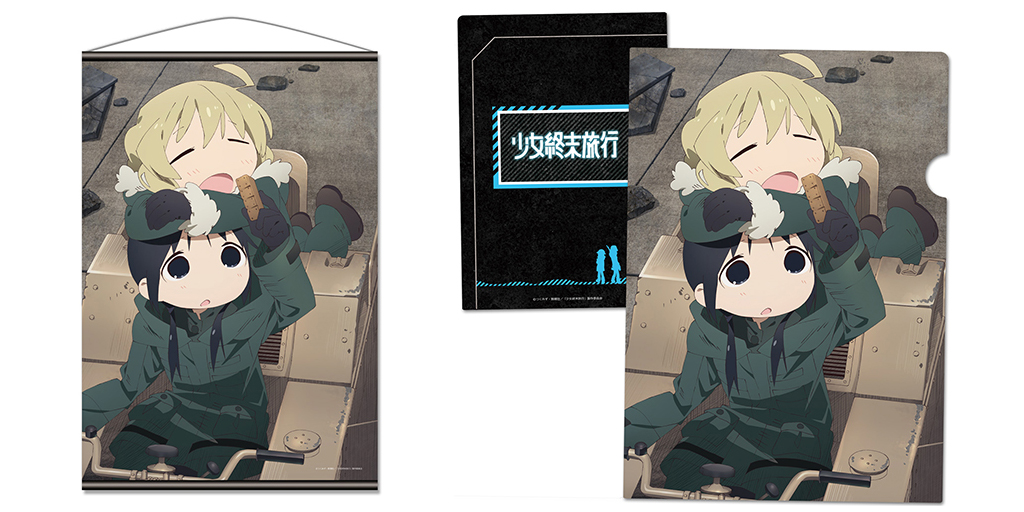 [予約開始]『少女終末旅行』B2サイズの美麗タペストリーとA4サイズのクリアファイルが登場！ [株式会社アズメーカー]