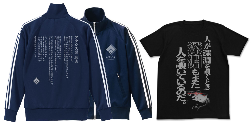 [予約開始]『この素晴らしい世界に祝福を！2』深淵もまた人を覗いているのだTシャツと、アクシズ教のジャージが登場！ [二次元コスパ]