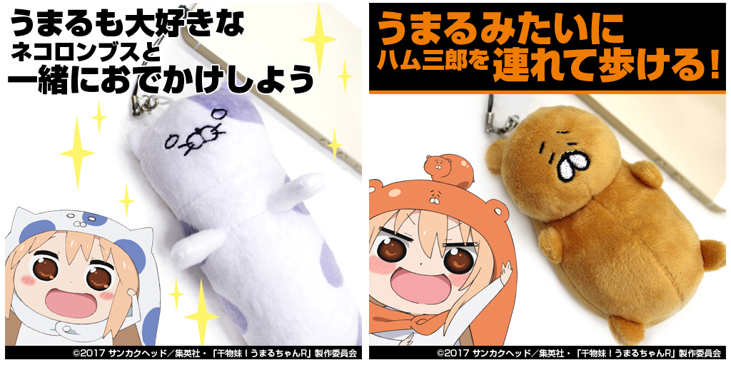 予約開始]『干物妹！うまるちゃんR』うまるも大好きなネ
