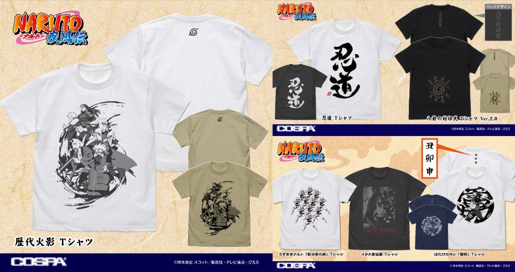 [予約開始]『NARUTO-ナルト- 疾風伝』「八卦の封印式」「忍道」「歴代火影」「うずまきナルト 『影分身の術』」「イタチ真伝篇」「はたけカカシ『雷切』」のTシャツが登場！[コスパ]