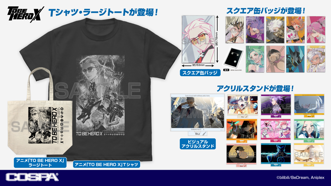 [予約開始]『アニメ「TO BE HERO X」』Tシャツ、ラージトート、アクリルスタンド、スクエア缶バッジが登場！[コスパ]