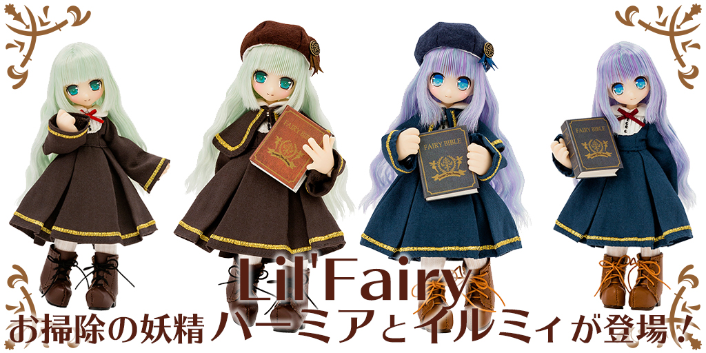 [予約開始]『Lil’ Fairy』モップの見習い妖精「ハーミア」とホウキの見習い妖精「イルミィ」が登場！[アゾン]