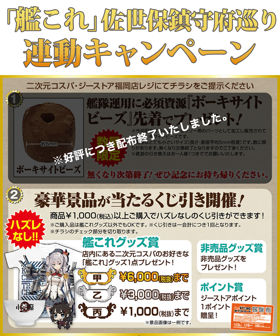 艦これ 佐世保鎮守府巡り 連動キャンペーン 二次元キャラクターグッズ製作販売の二次元コスパ Nijigencospa Cospa Inc