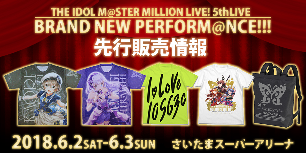 『THE IDOLM@STER MILLION LIVE! 5thLIVE BRAND NEW PERFORM@NCE!!!』先行販売情報