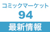 コスパ ポータルサイトコスパ ポータルサイトニュース速報main画像