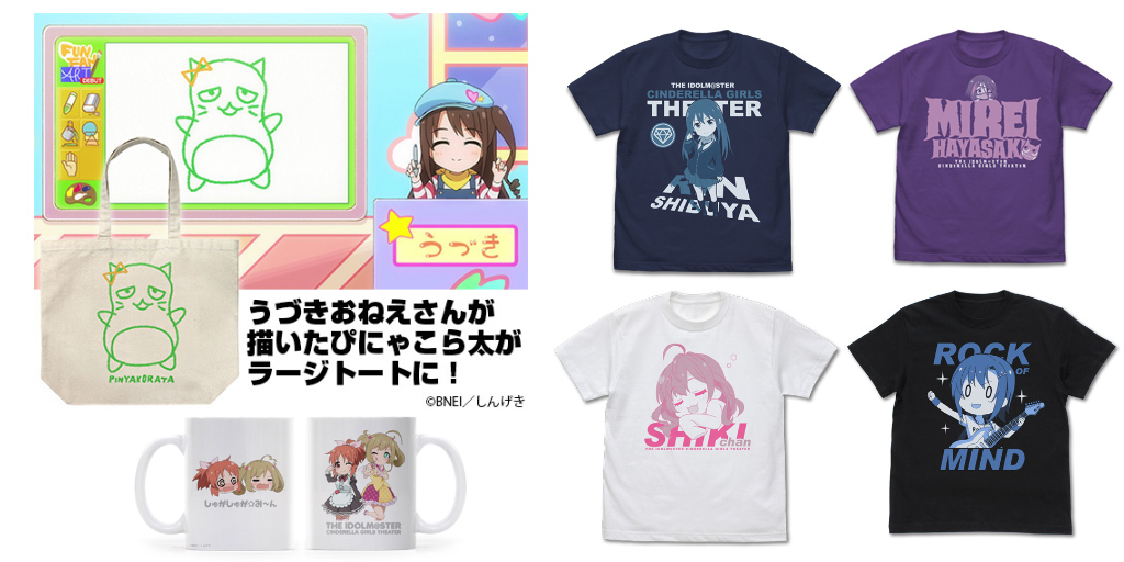 予約開始 アイドルマスター シンデレラガールズ劇場 Tシャツ 4種 ラージトート フルカラーマグカップが登場 二次元コスパ キャラクターグッズ販売のジーストア ドット コム