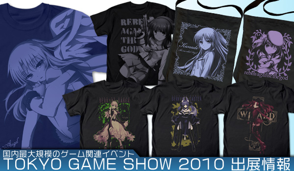 東京ゲームショウ２０１０出展情報