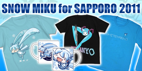 第62回雪まつり SNOW MIKU for SAPPORO2011グッズ販売情報！
