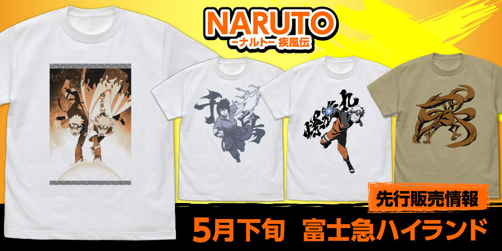 『NARUTO-ナルト- 疾風伝』先行販売情報