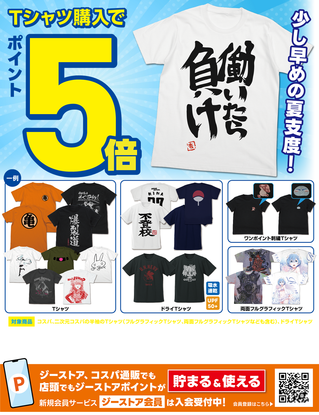 [キャンペーン]『ゴールデンウィークキャンペーン2026』Tシャツ買ってポイント5倍！キャンペーン