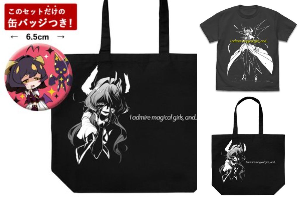 [予約開始]『魔法少女にあこがれて』「マジアベーゼ」のラージトート、Tシャツ、限定缶バッジセットが登場！[二次元コスパ]