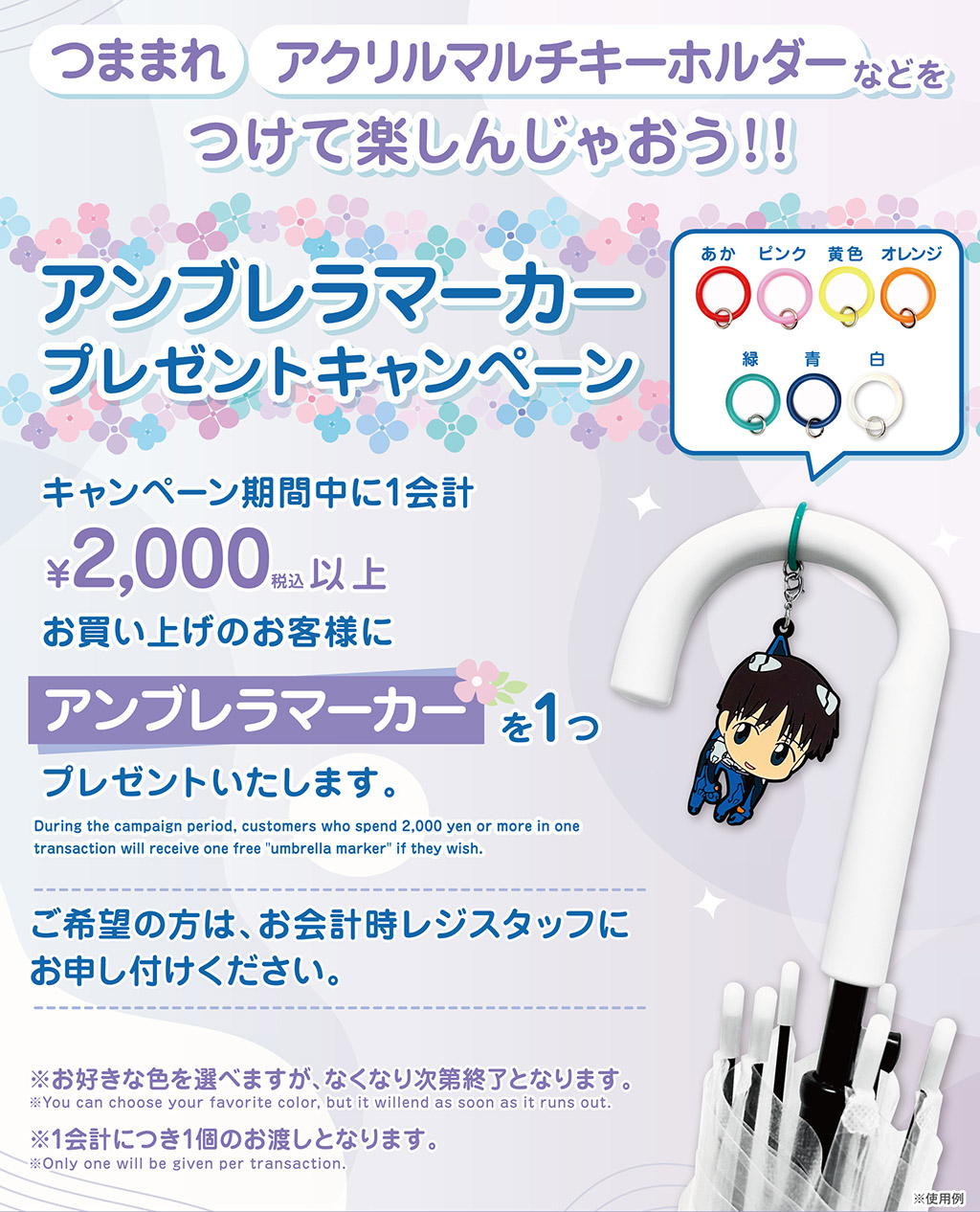 [キャンペーン]「アンブレラマーカー」プレゼントキャンペーン