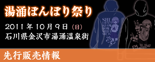 湯涌ぼんぼり祭り先行販売情報