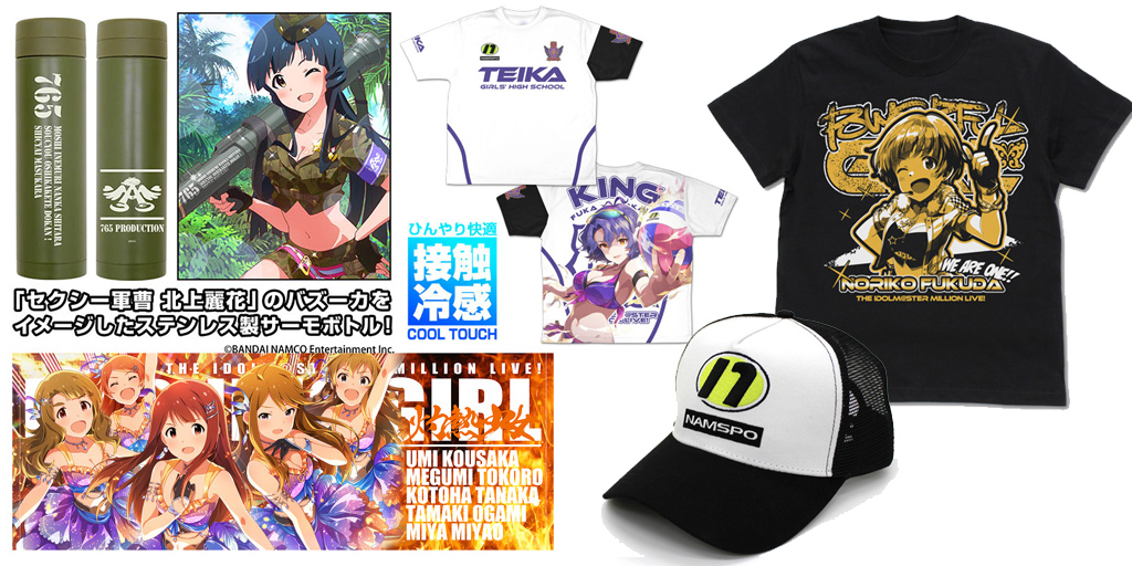 [予約開始]『アイドルマスター ミリオンライブ！』「豊川風花」の冷感両面フルグラフィックTシャツ、「福田のり子」のTシャツ、「NAMSPO」の刺繍メッシュキャップ、「灼熱少女」のスポーツタオル、「北上麗花」のサーモボトルが登場！[二次元コスパ]