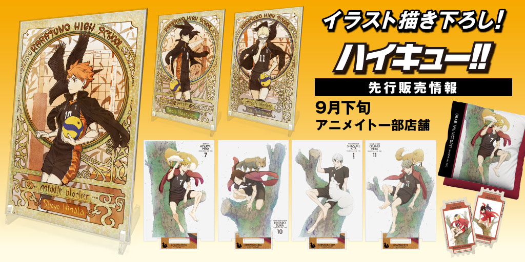 ハイキュー!!』先行販売情報｜キャラクター公式グッズ＆アパレル