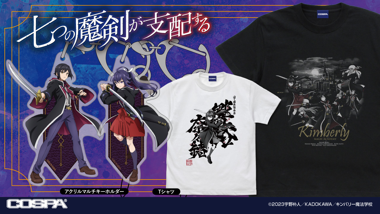 [予約開始]『七つの魔剣が支配する』「七つの魔剣が支配する」「ナナオ＝ヒビヤ」のTシャツ、「オリバー＝ホーン」「ナナオ＝ヒビヤ」のアクリルマルチキーホルダーが登場！[コスパ]