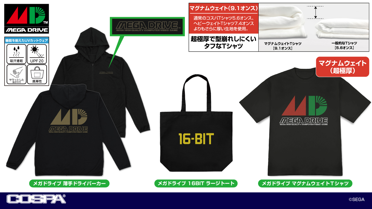 [予約開始]『メガドライブ』「メガドライブ 」の薄手ドライパーカー、マグナムウェイトTシャツ、ラージトートが登場！[コスパ]